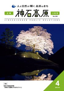 今月の広報