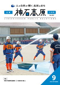 今月の広報
