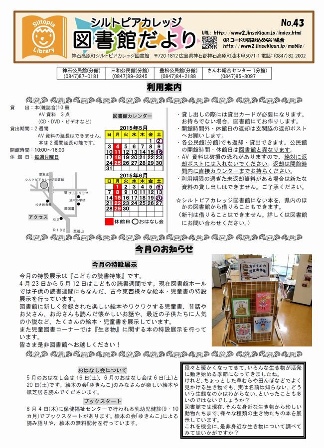 図書館だよりＮｏ．４３　表