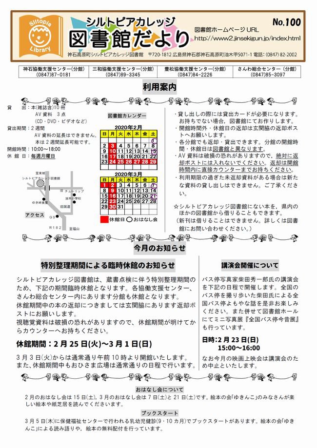 図書館だよりＮｏ．１００　表