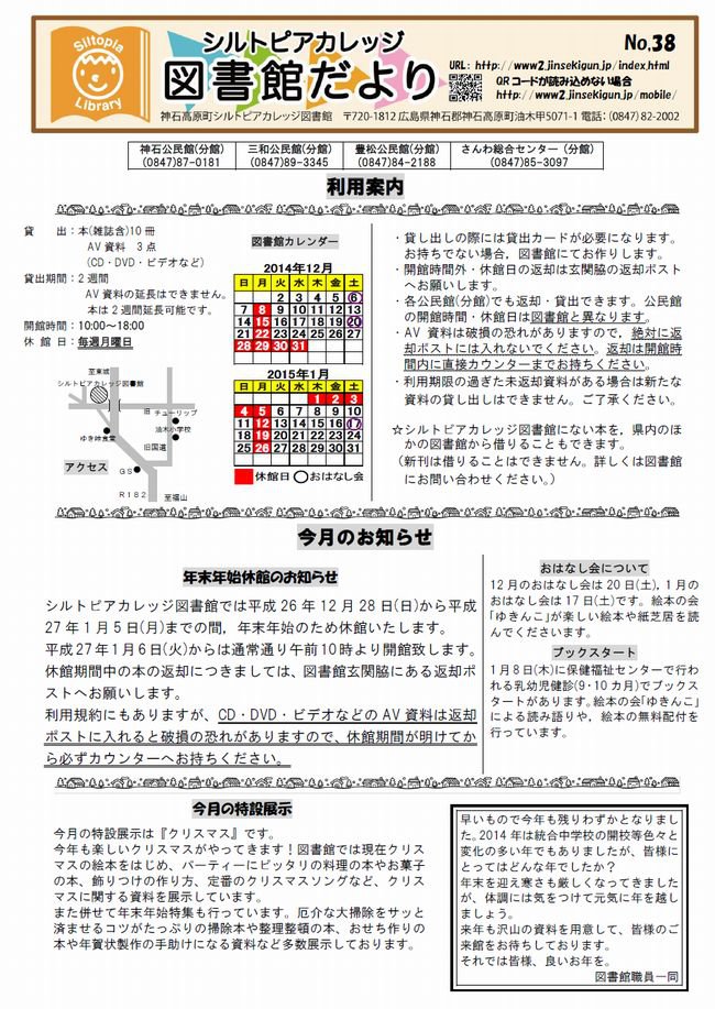 図書館だよりＮｏ．３８　表