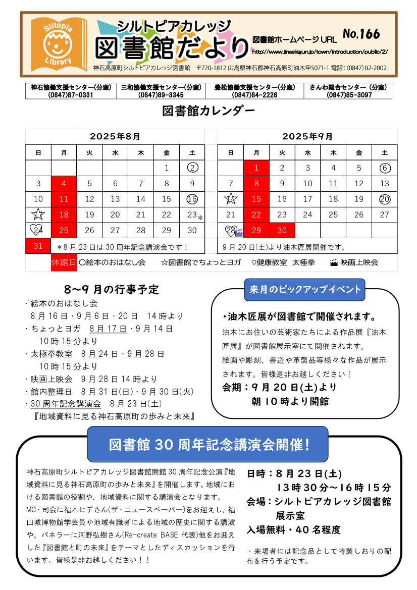 図書館だよりＮｏ．１６６　表
