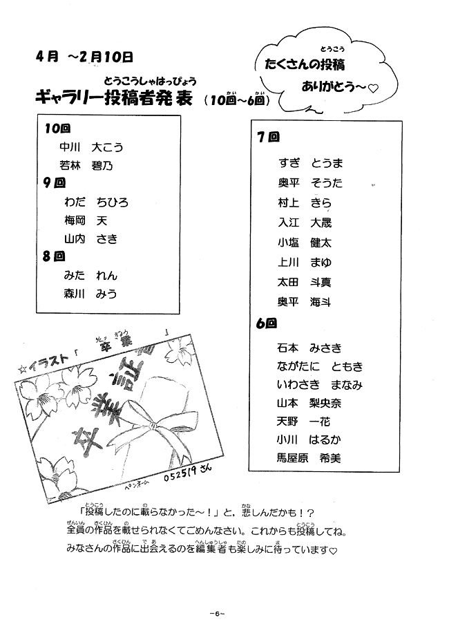 アイアイ２５６号　６