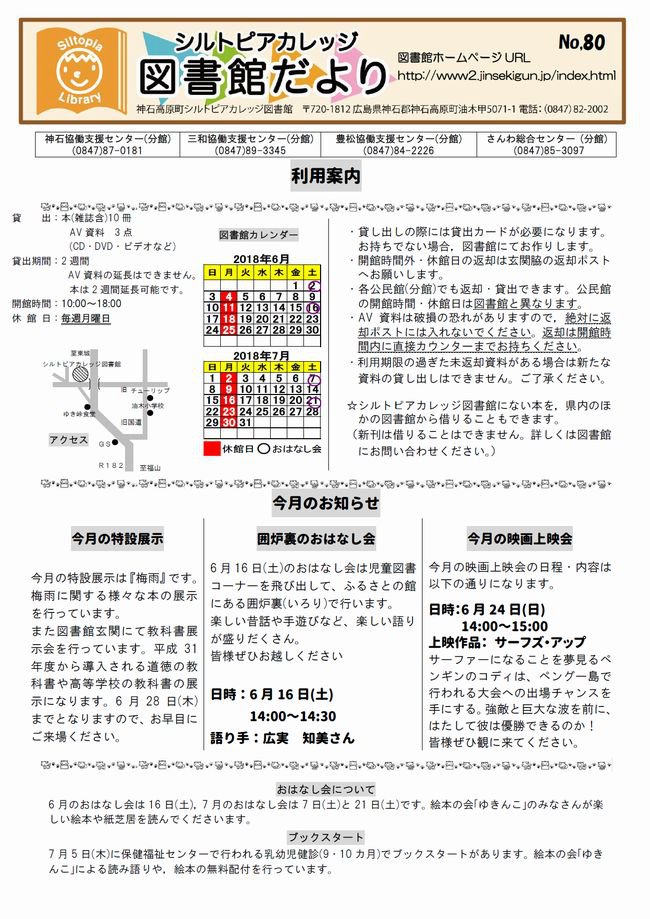 図書館だよりＮｏ．８０　表