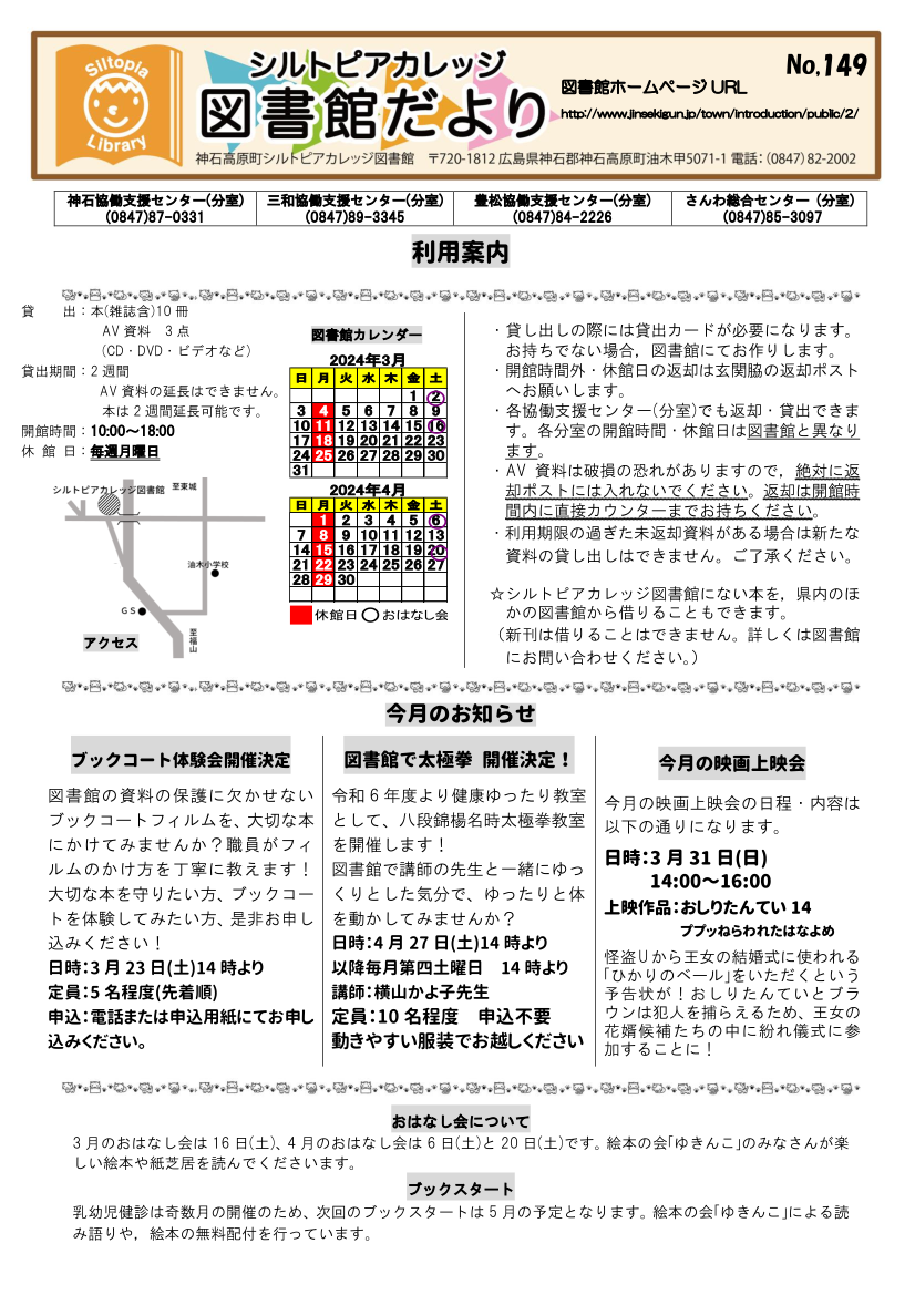 図書館だよりＮｏ．１４９　表