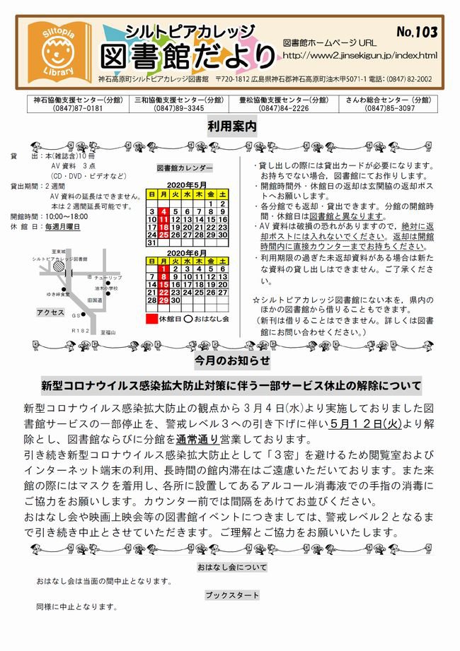 図書館だよりＮｏ．１０３　表