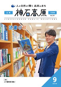今月の広報