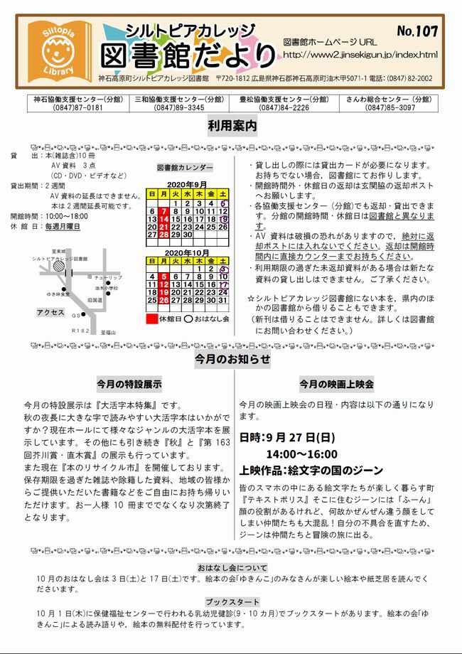 図書館だよりＮｏ．１０７　表